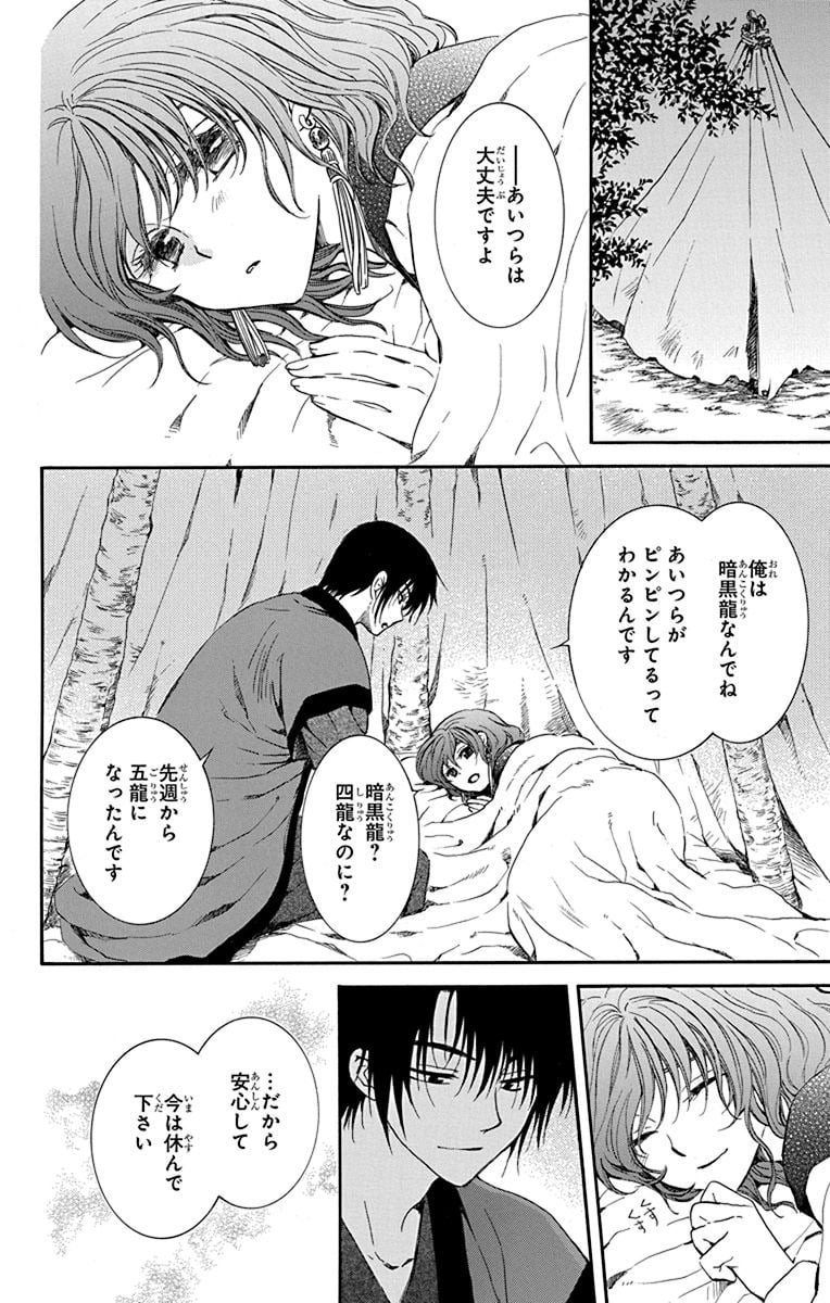 暁のヨナ 第23話 - Page 139