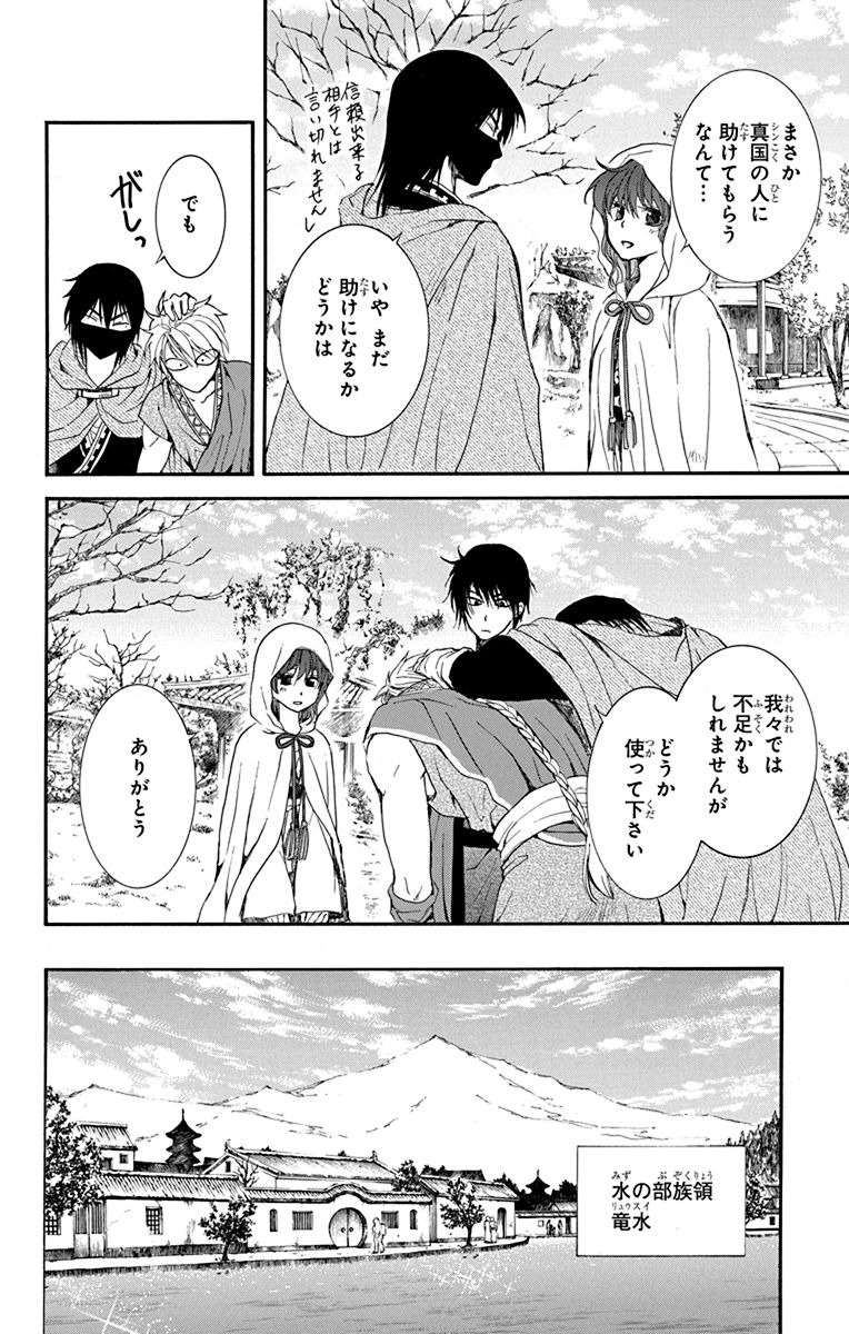 暁のヨナ 第23話 - Page 151