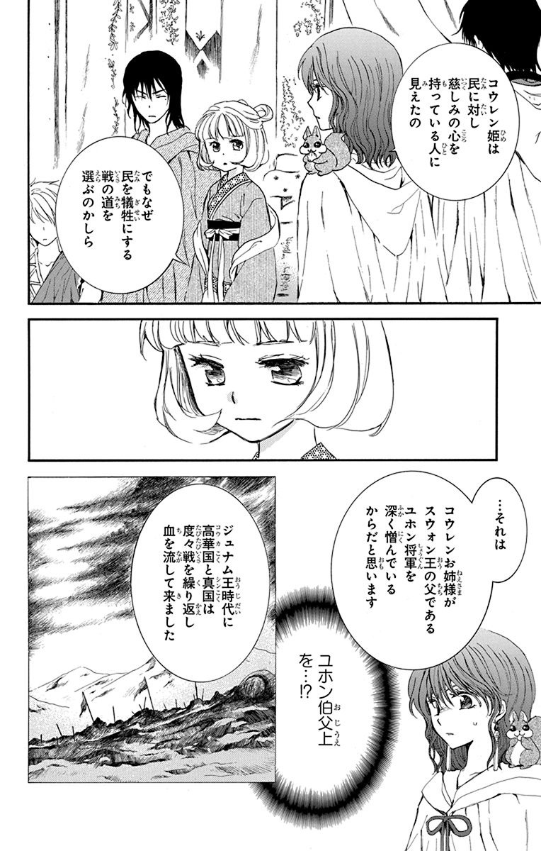 暁のヨナ 第23話 - Page 73