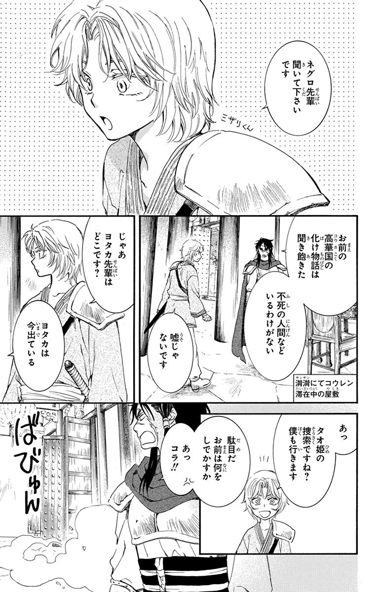 暁のヨナ 第23話 - Page 78