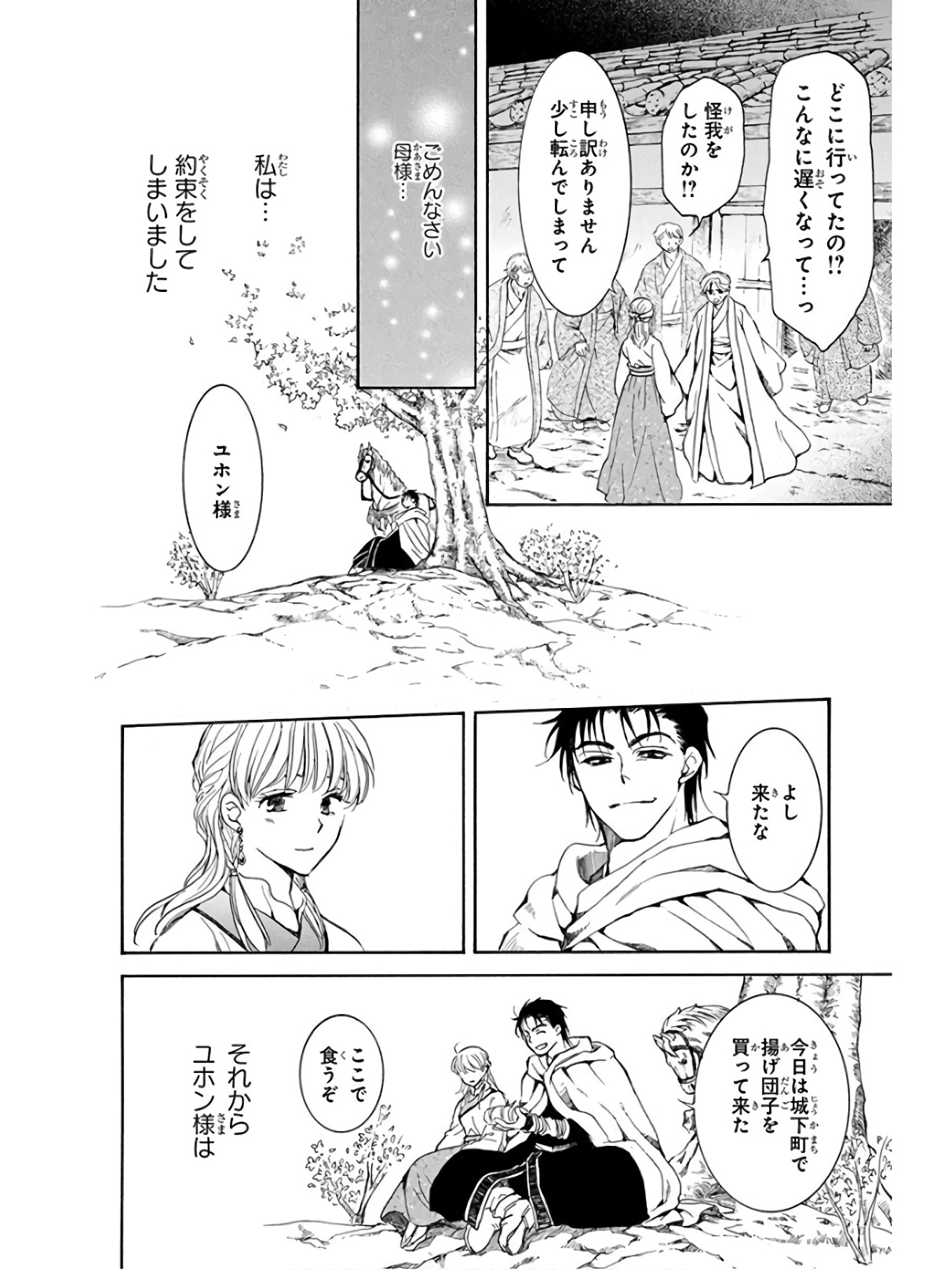 暁のヨナ 第33話 - Page 115