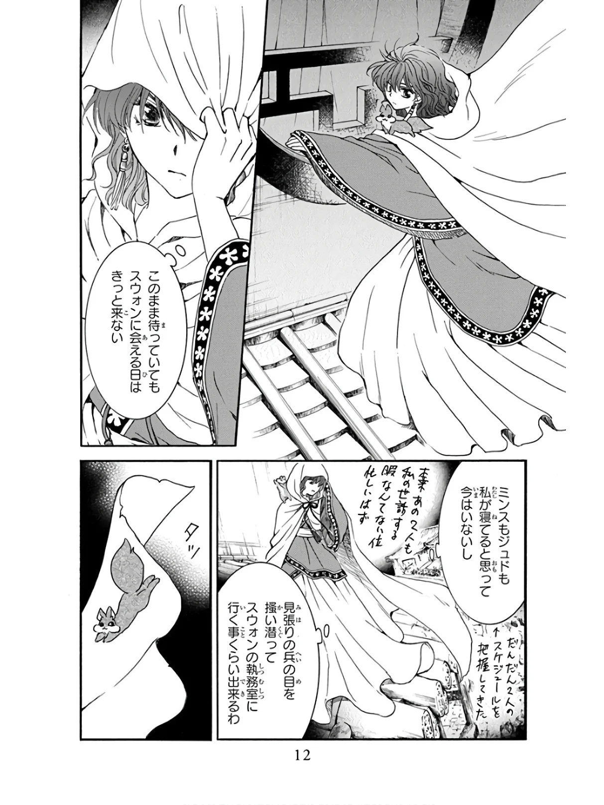 暁のヨナ 第33話 - Page 13