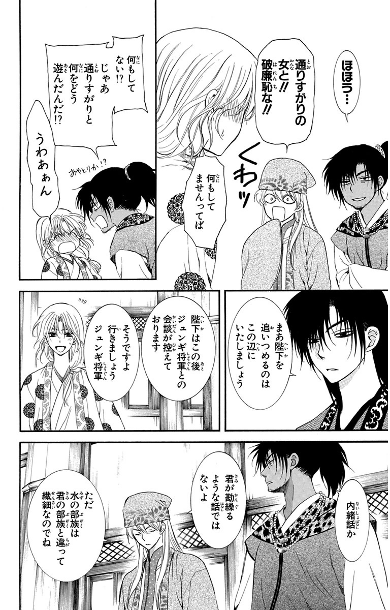 暁のヨナ 第19話 - Page 105