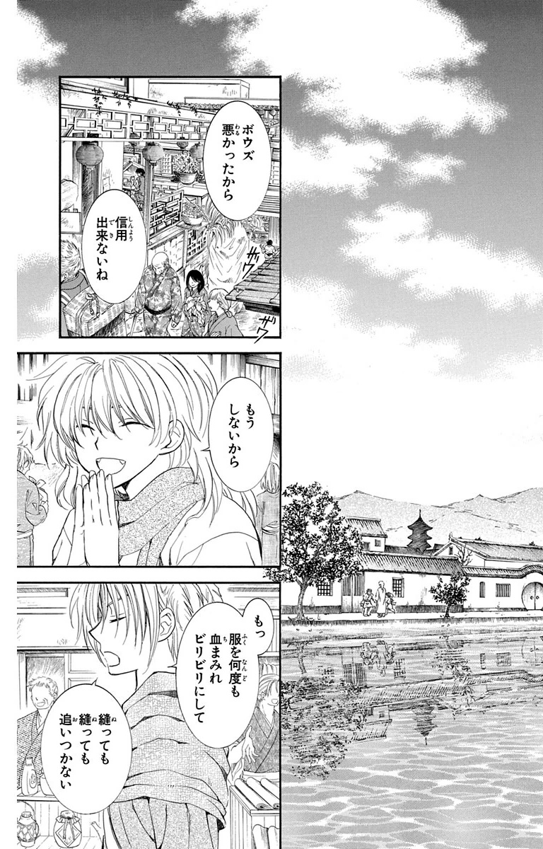 暁のヨナ 第19話 - Page 108