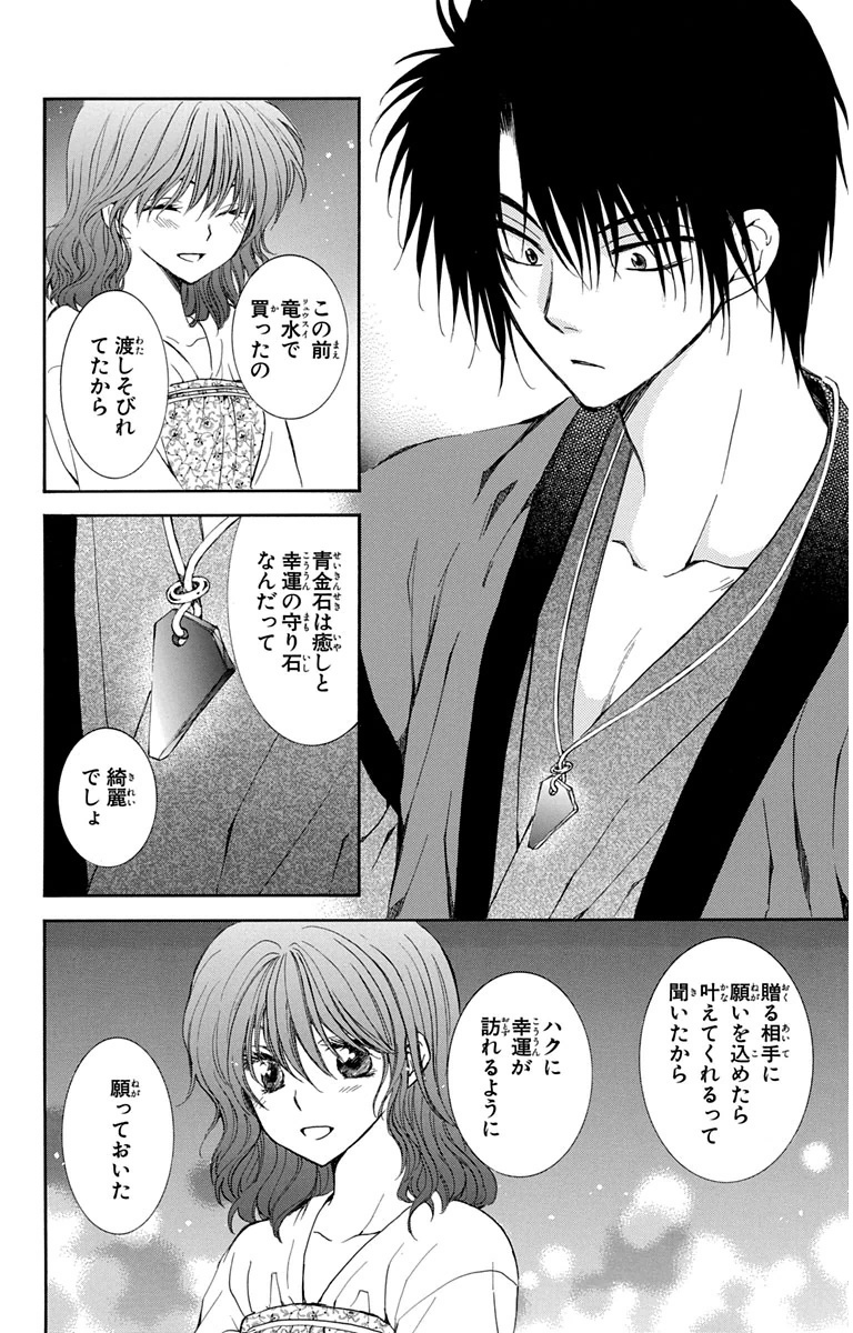 暁のヨナ 第19話 - Page 147