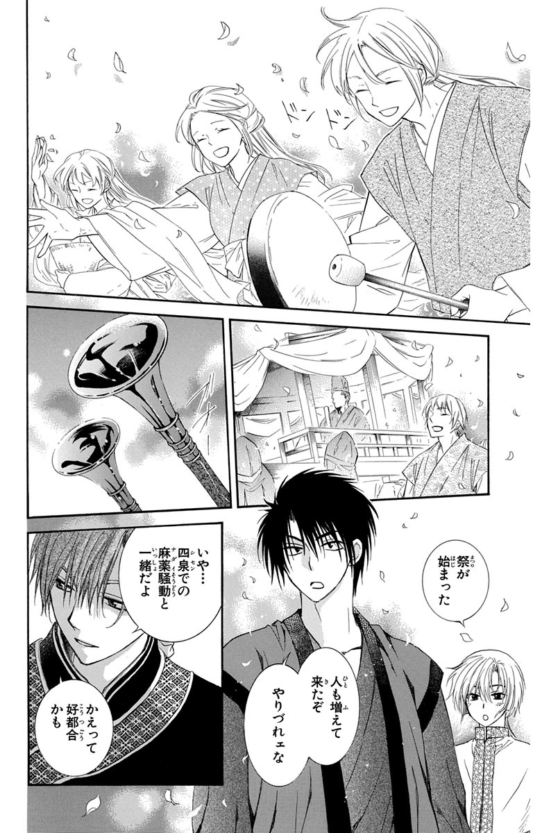 暁のヨナ 第19話 - Page 161