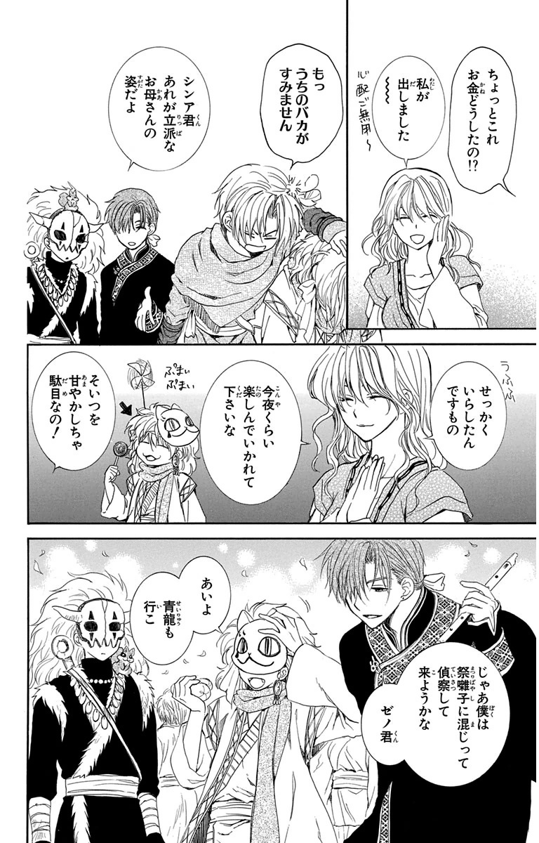 暁のヨナ 第19話 - Page 163