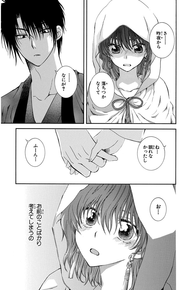 暁のヨナ 第19話 - Page 168