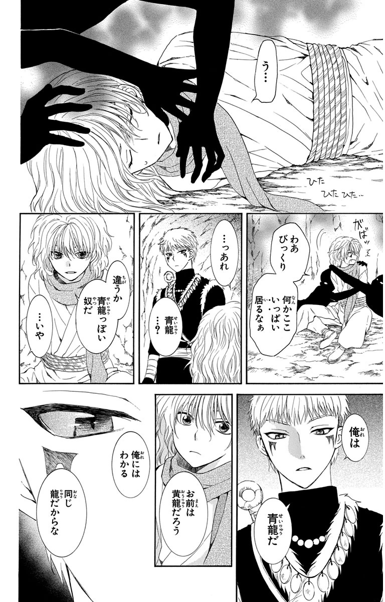 暁のヨナ 第19話 - Page 53