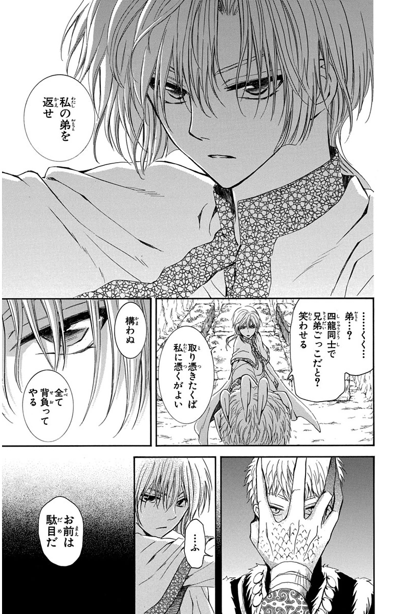 暁のヨナ 第19話 - Page 82