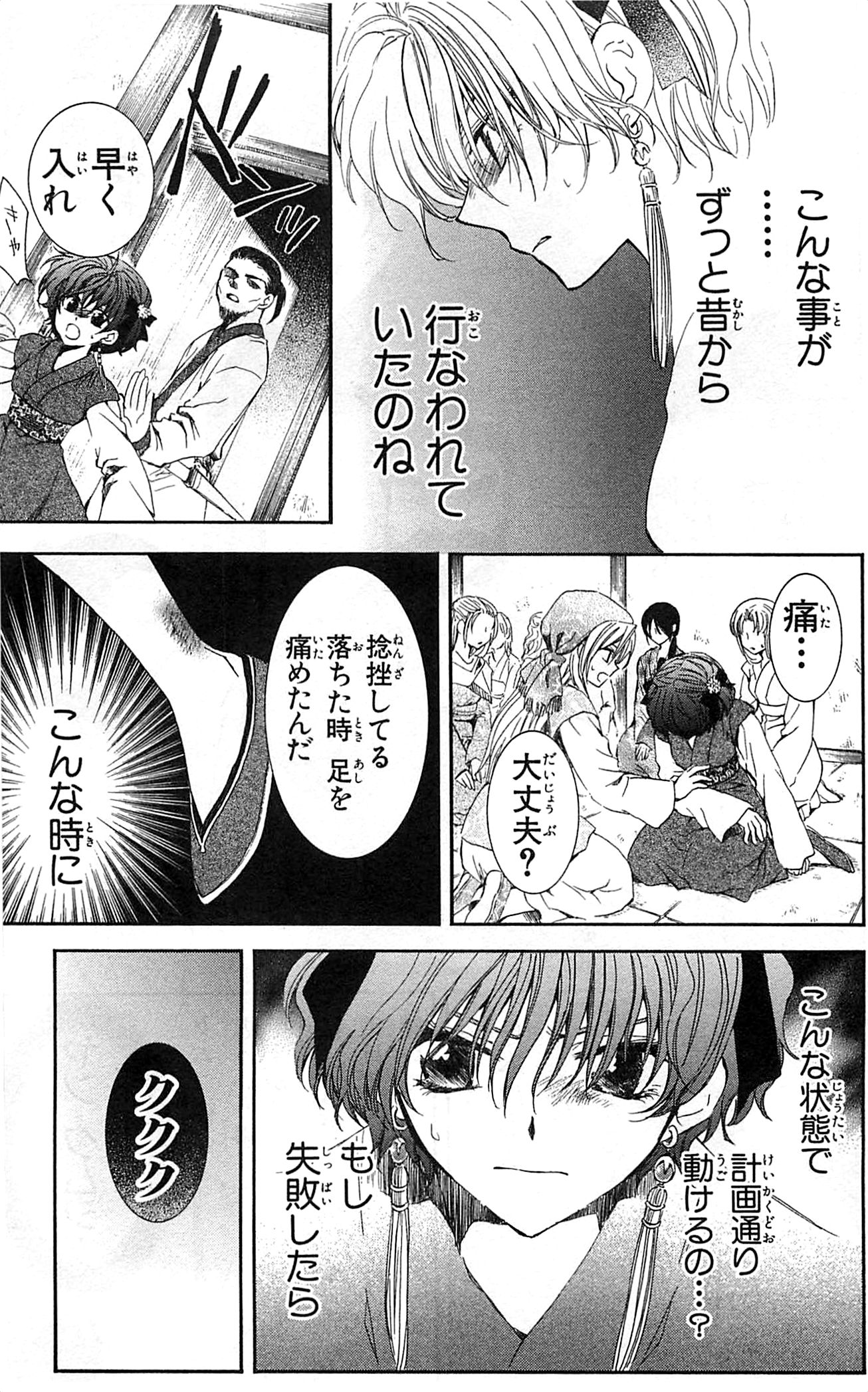 暁のヨナ 第6話 - Page 161