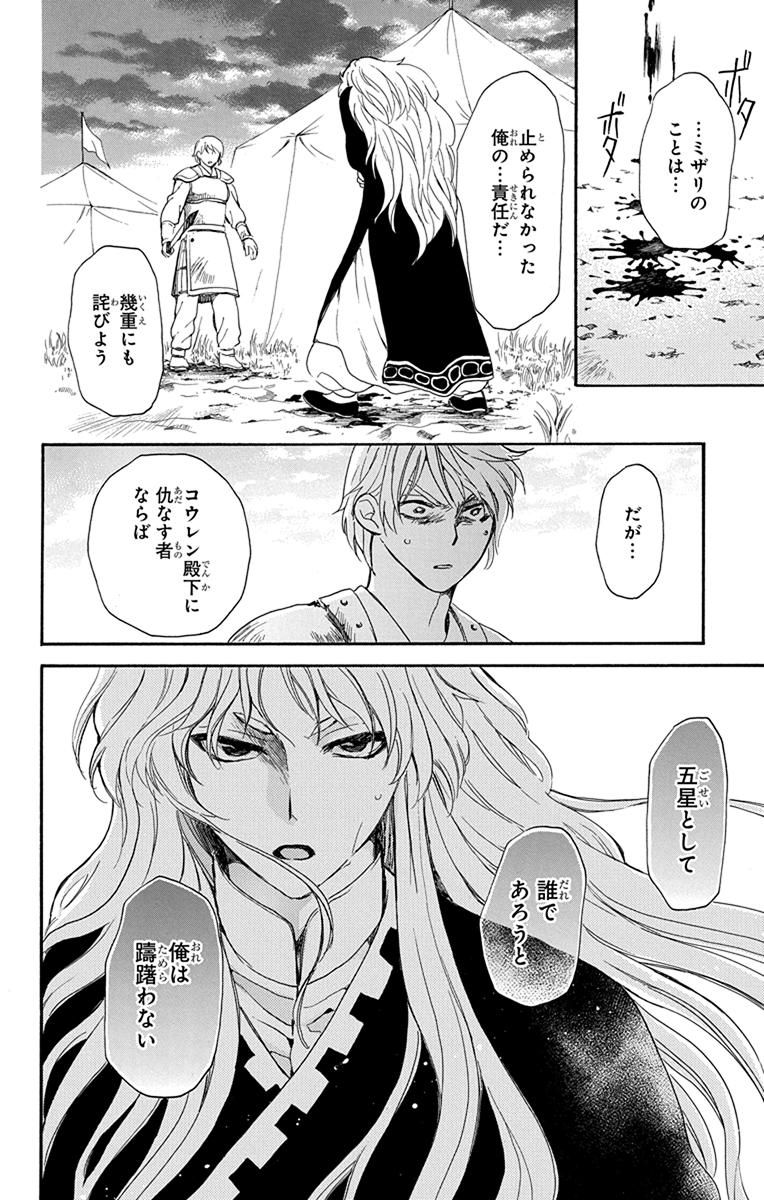 暁のヨナ 第25話 - Page 147