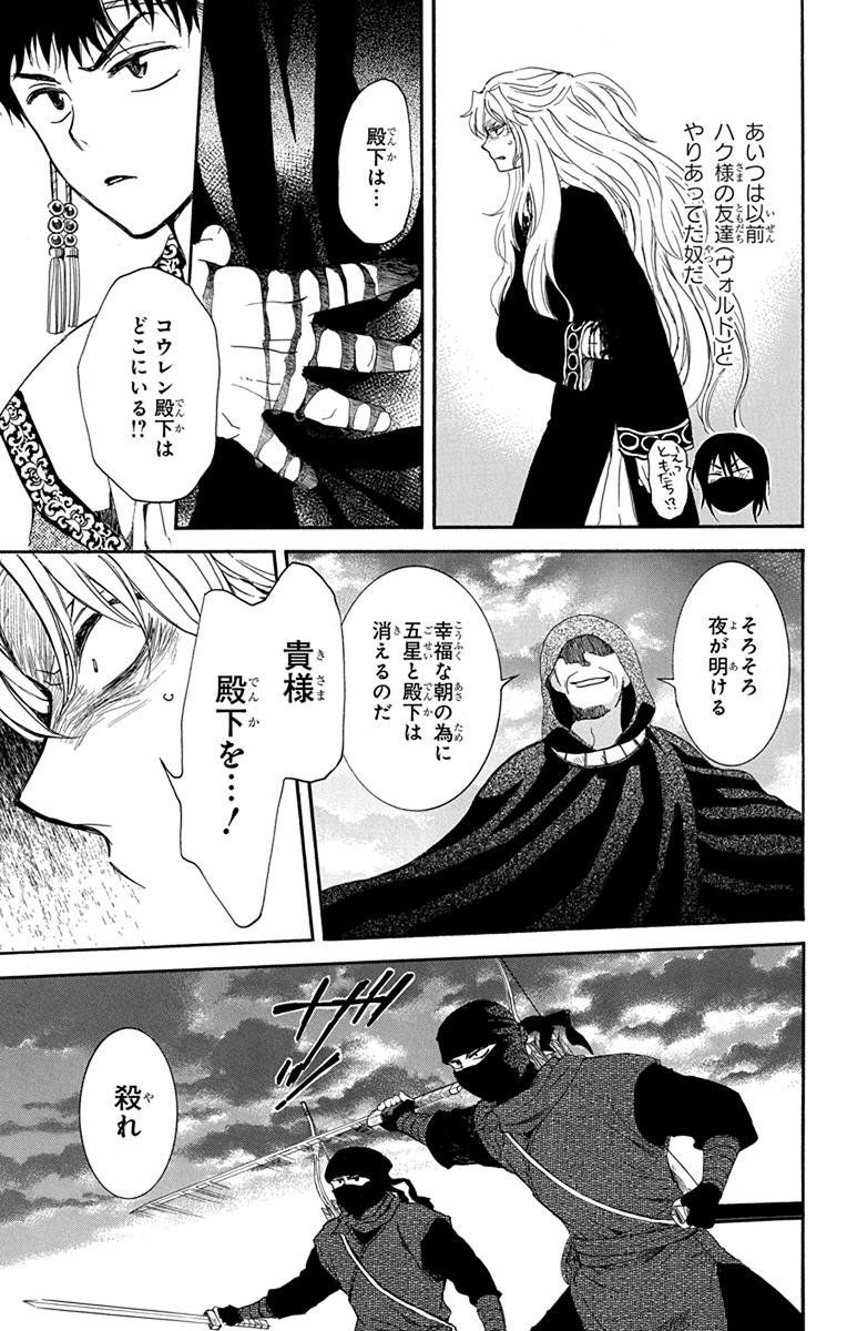 暁のヨナ 第25話 - Page 152