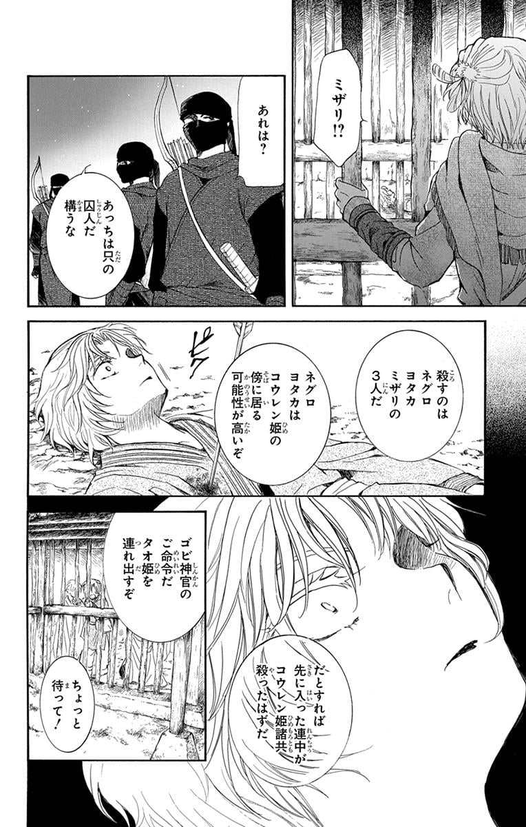 暁のヨナ 第25話 - Page 85