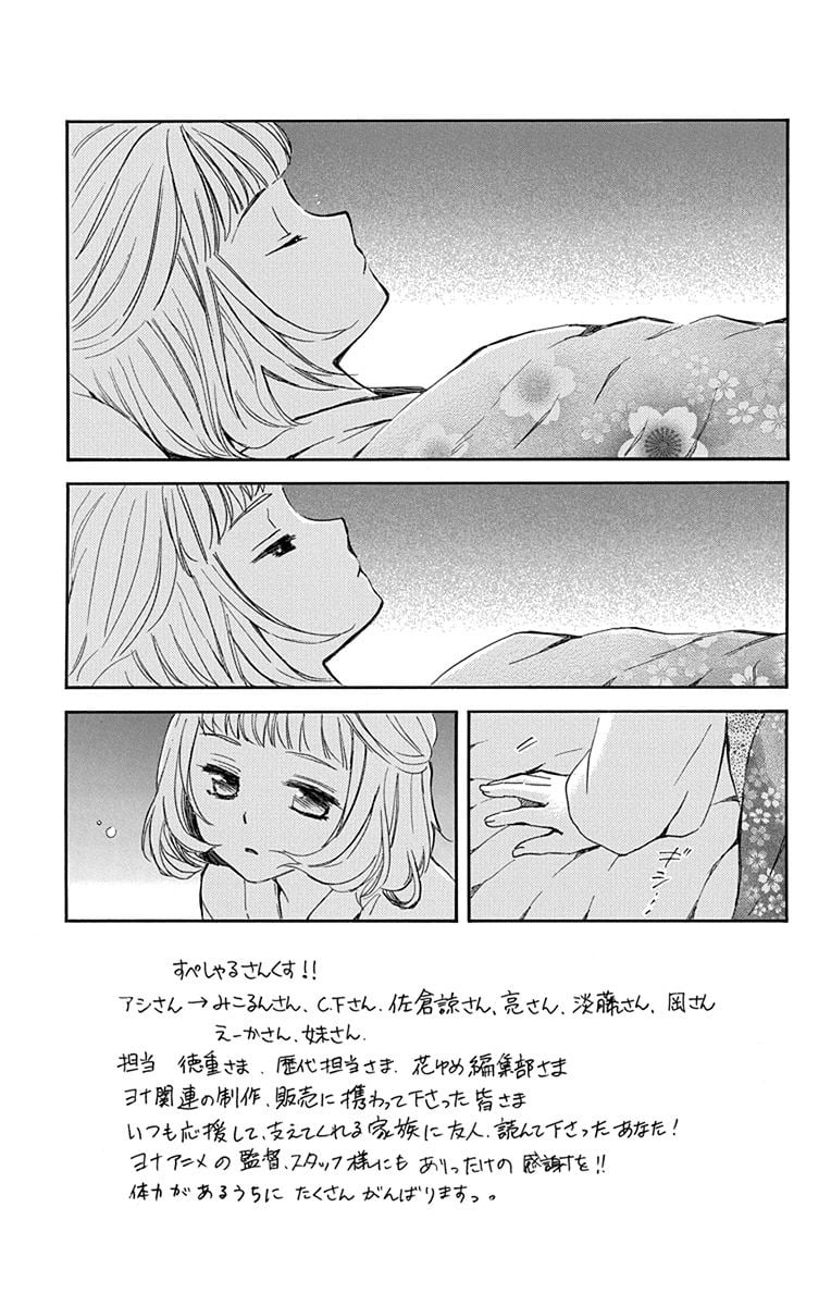 暁のヨナ 第22話 - Page 158