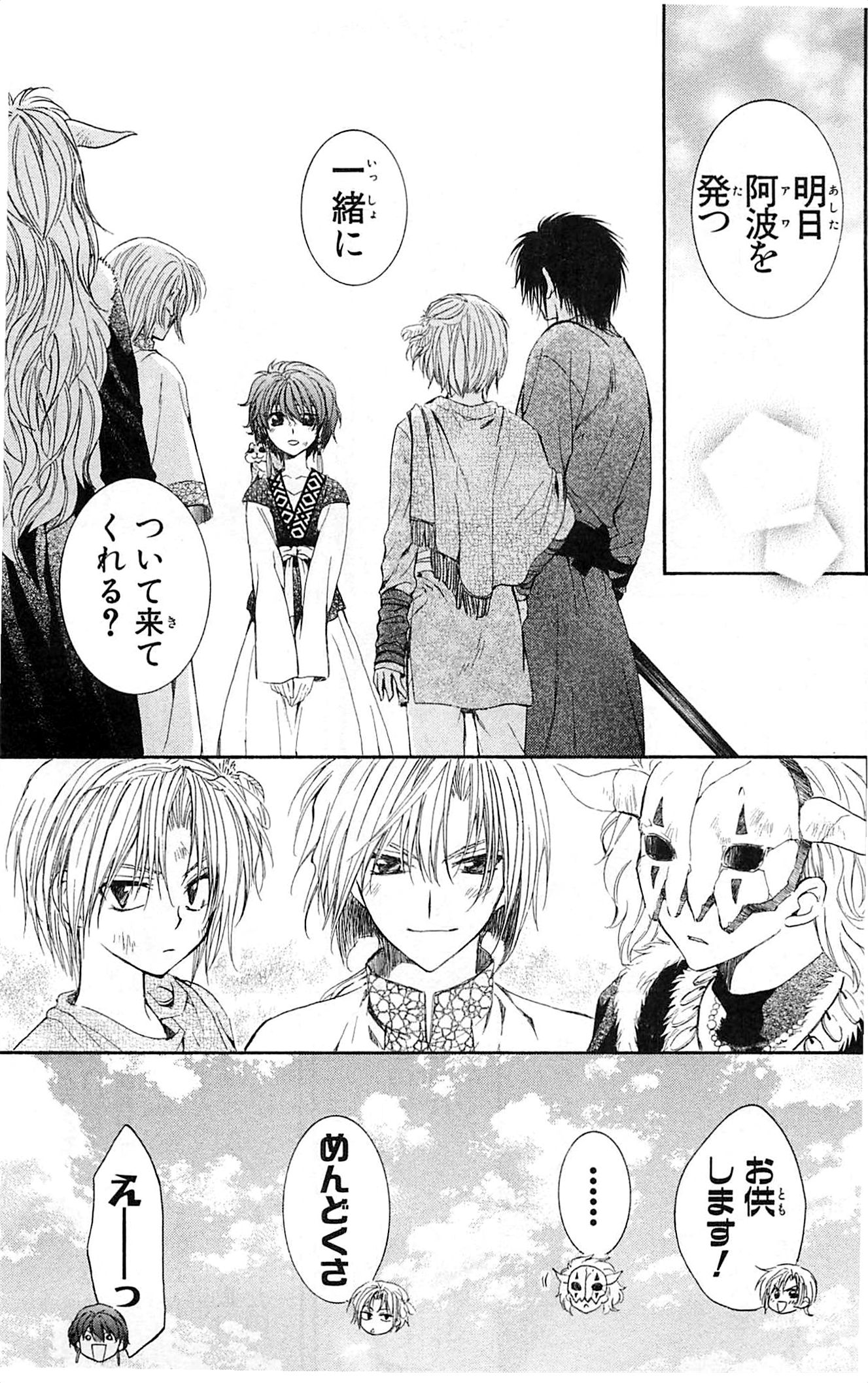 暁のヨナ 第7話 - Page 144