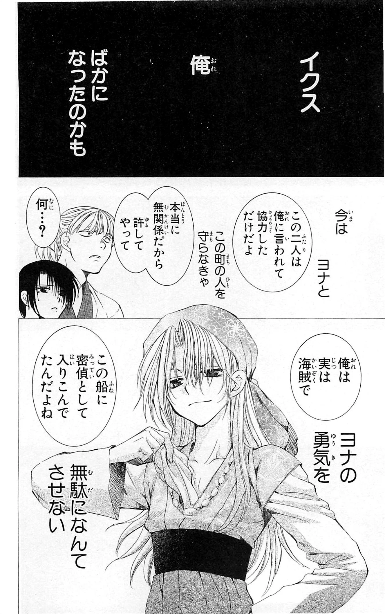 暁のヨナ 第7話 - Page 23