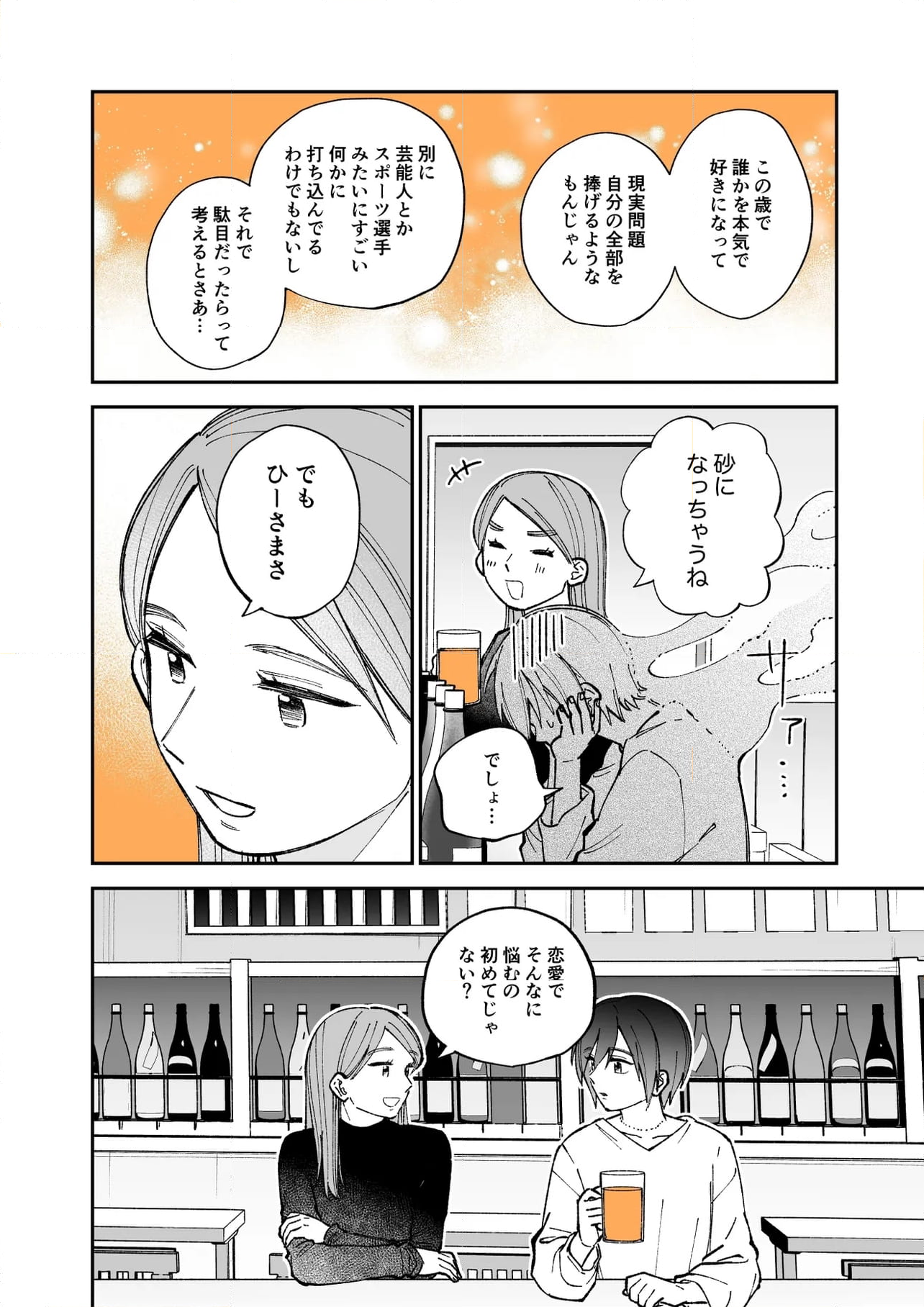 限界OLと女子大生が〇〇する話 第10.1話 - Page 2