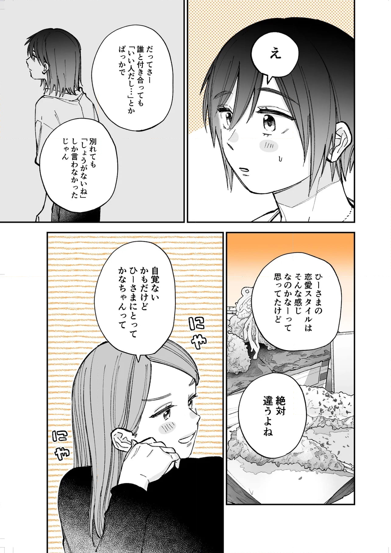 限界OLと女子大生が〇〇する話 第10.1話 - Page 3