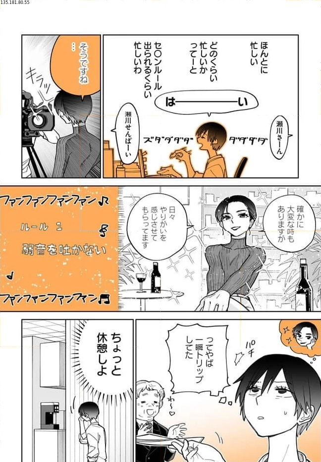 限界OLと女子大生が〇〇する話 第1話 - Page 2