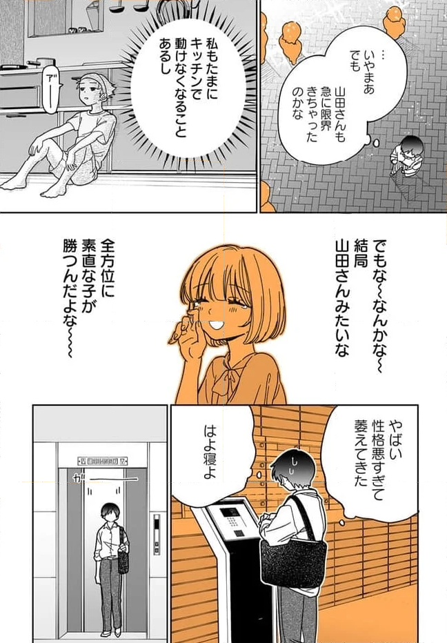 限界OLと女子大生が〇〇する話 第1話 - Page 5