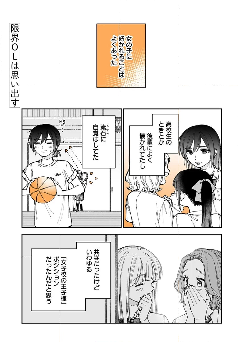 限界OLと女子大生が〇〇する話 第9.3話 - Page 1