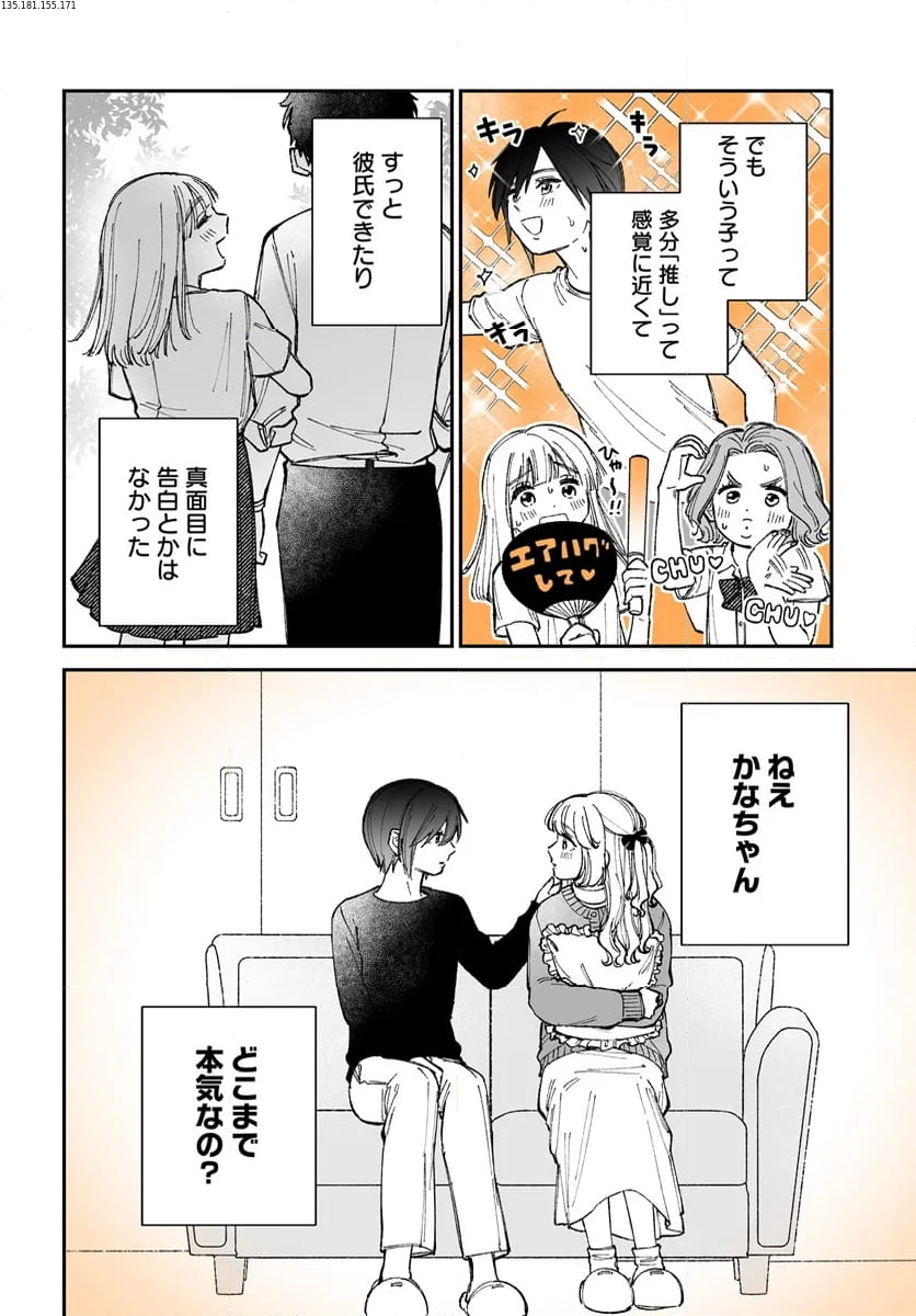 限界OLと女子大生が〇〇する話 第9.3話 - Page 2