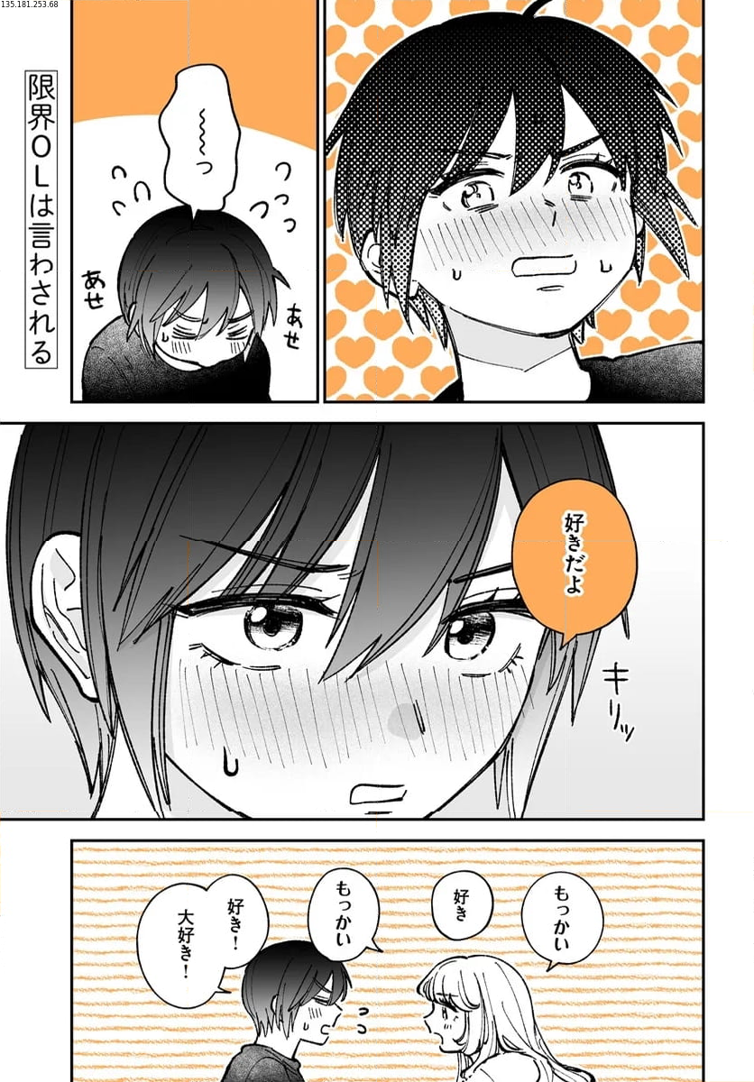 限界OLと女子大生が〇〇する話 - 第11.2話 - Page 1