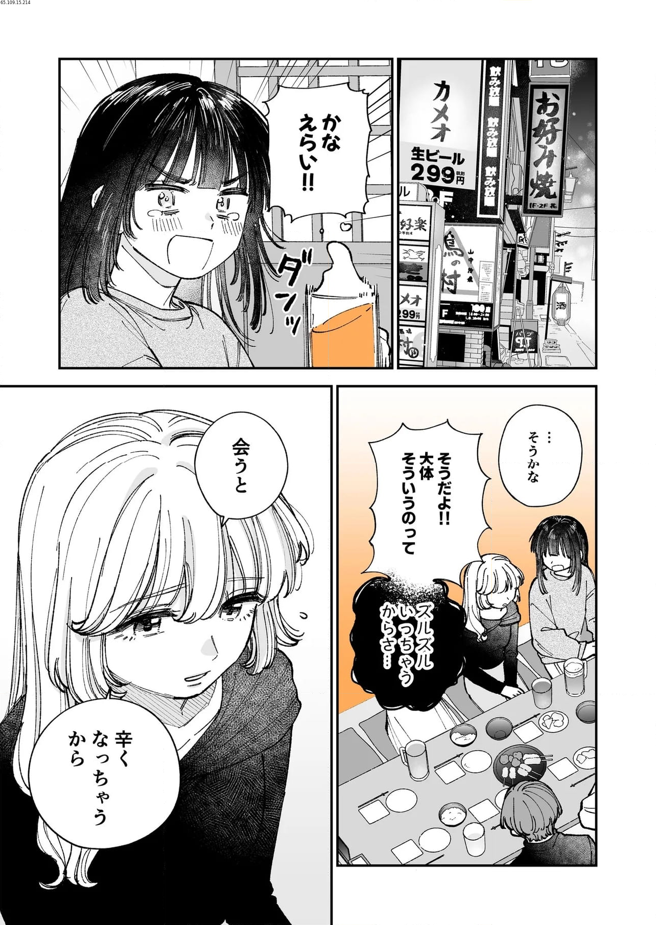 限界OLと女子大生が〇〇する話 第10.2話 - Page 1