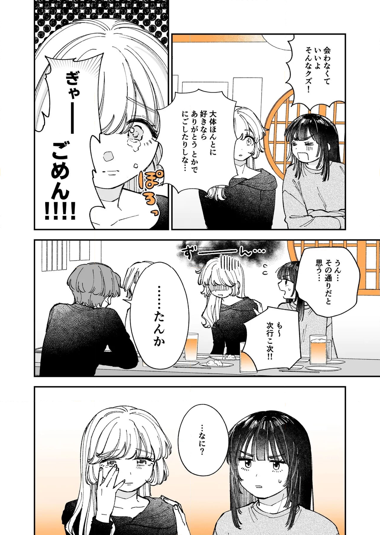 限界OLと女子大生が〇〇する話 - 第10.2話 - Page 2