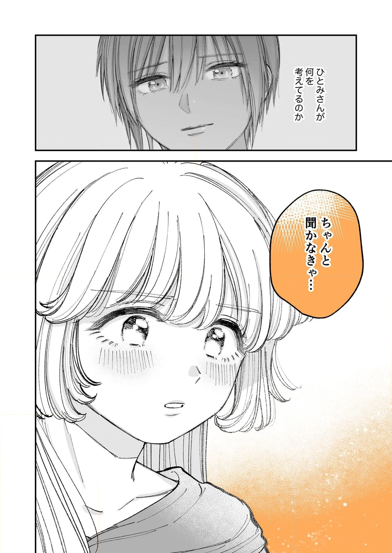 限界OLと女子大生が〇〇する話 - 第10.2話 - Page 4