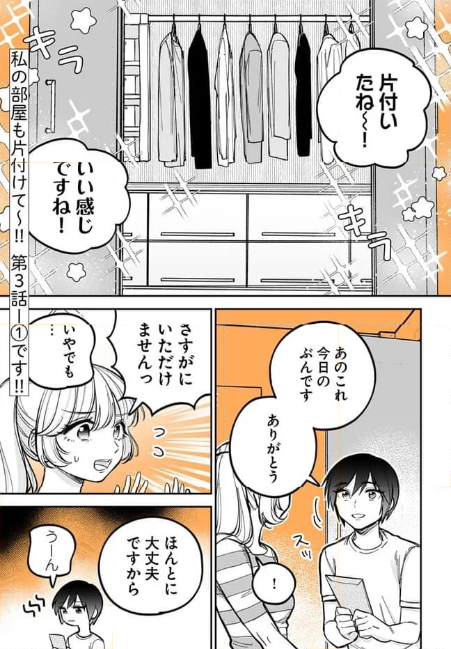 限界OLと女子大生が〇〇する話 第3.1話 - Page 1