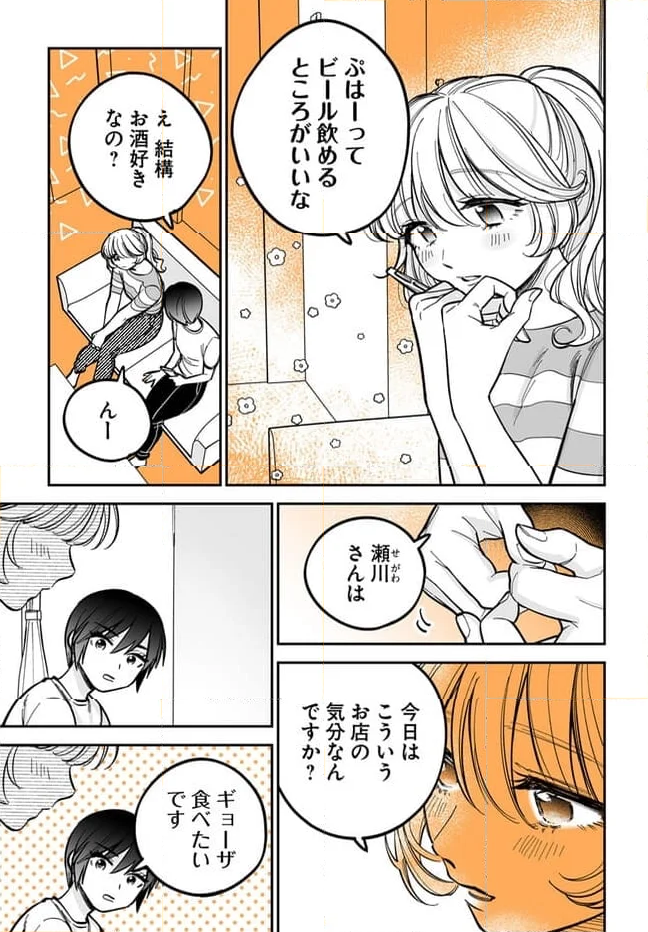 限界OLと女子大生が〇〇する話 第3.1話 - Page 3