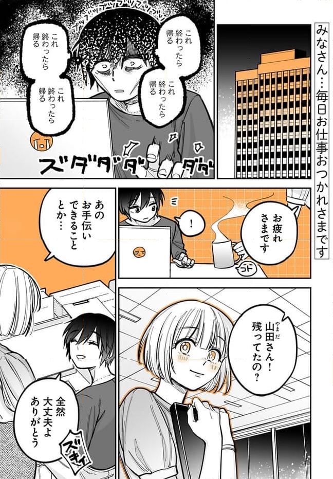 限界OLと女子大生が〇〇する話 第3.4話 - Page 1