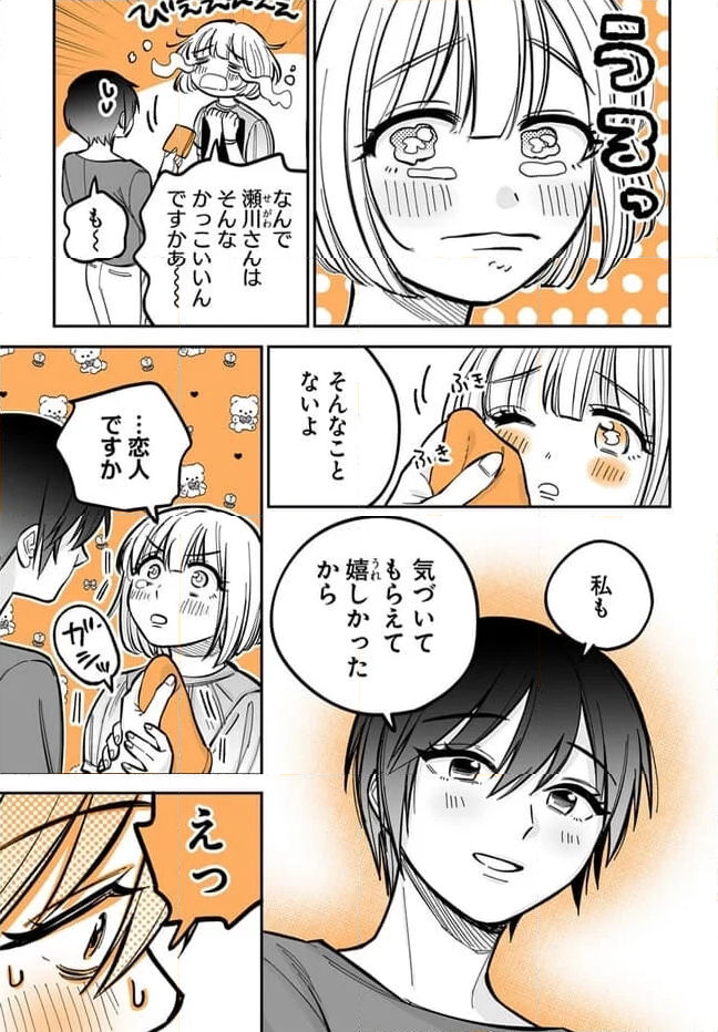 限界OLと女子大生が〇〇する話 第3.4話 - Page 3