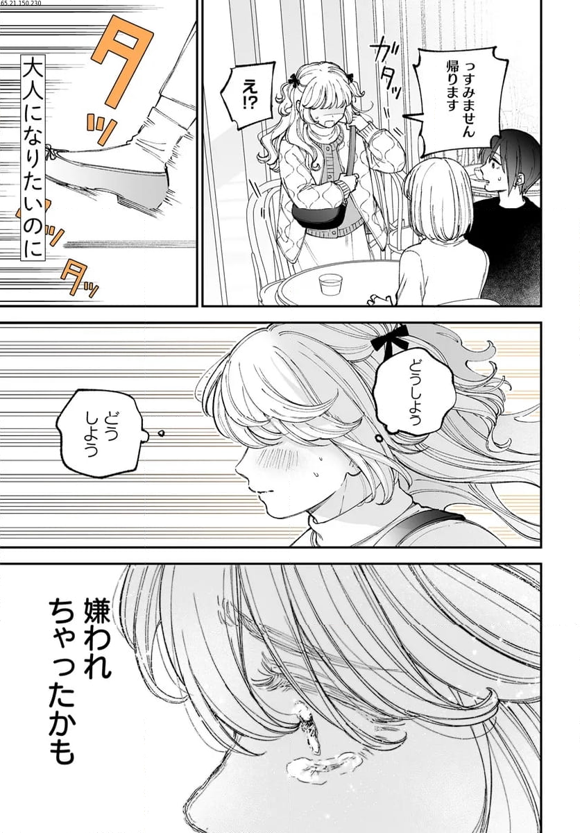 限界OLと女子大生が〇〇する話 第8.4話 - Page 1