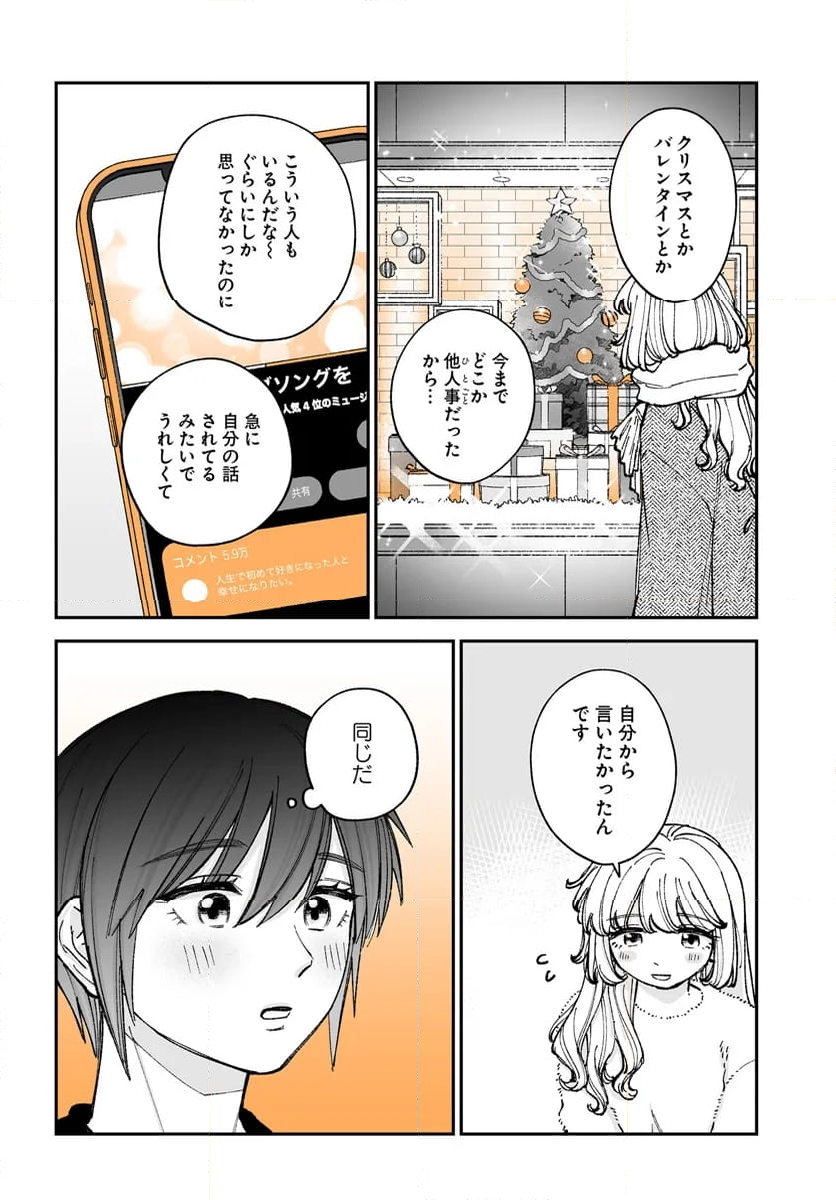 限界OLと女子大生が〇〇する話 第11.3話 - Page 2