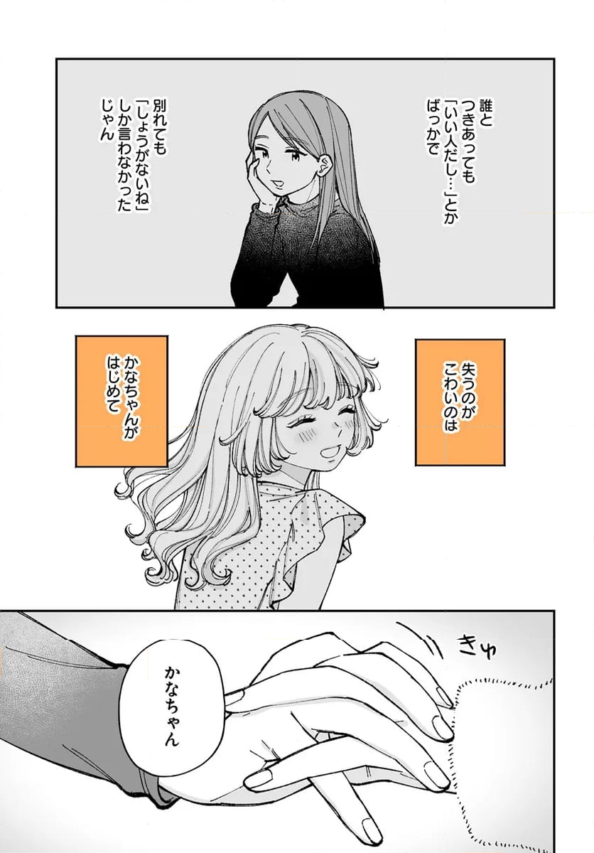 限界OLと女子大生が〇〇する話 第11.3話 - Page 3