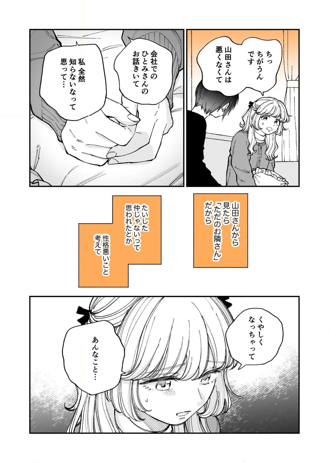 限界OLと女子大生が〇〇する話 第9.1話 - Page 2