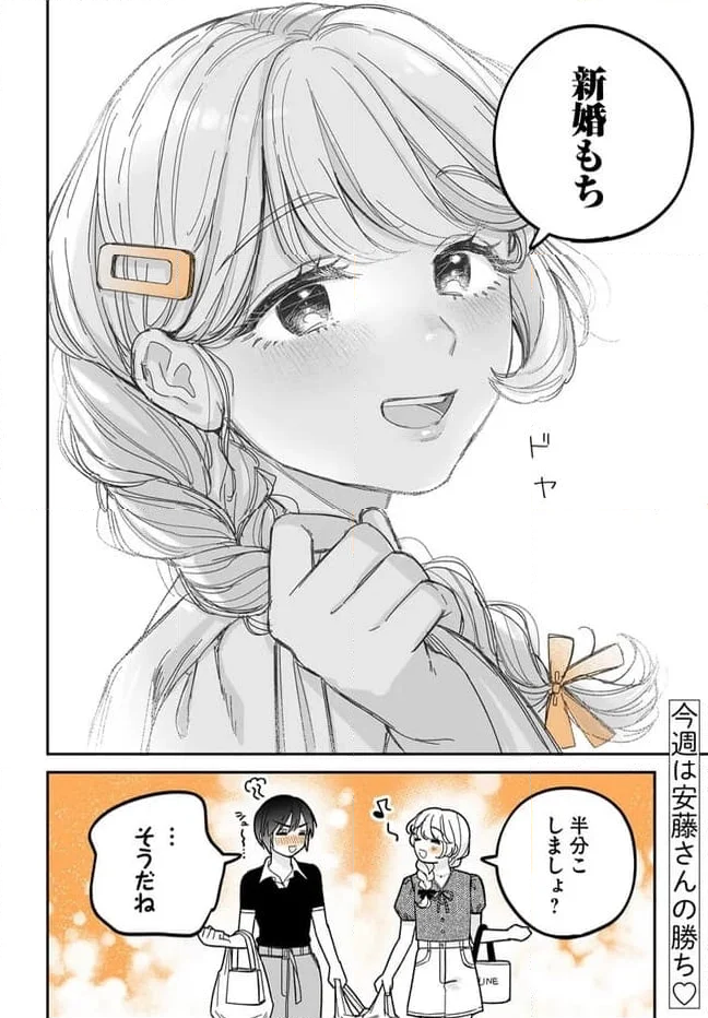 限界OLと女子大生が〇〇する話 第5.3話 - Page 4