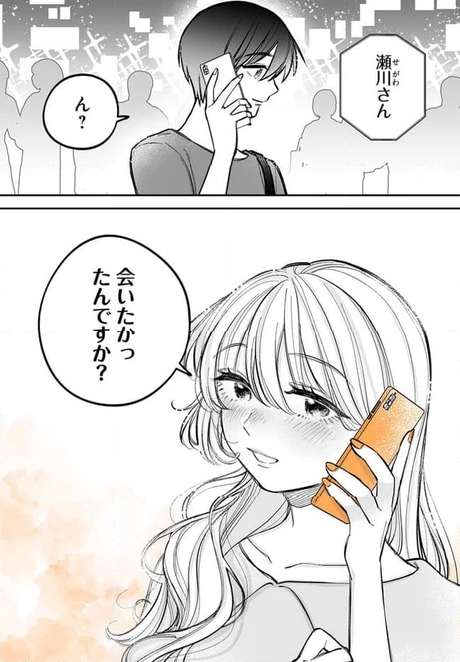 限界OLと女子大生が〇〇する話 - 第4.2話 - Page 3