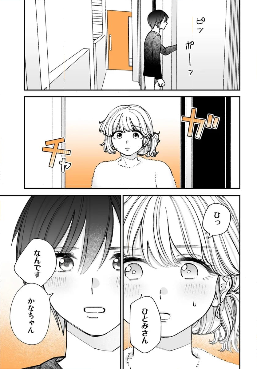 限界OLと女子大生が〇〇する話 - 第10.3話 - Page 7