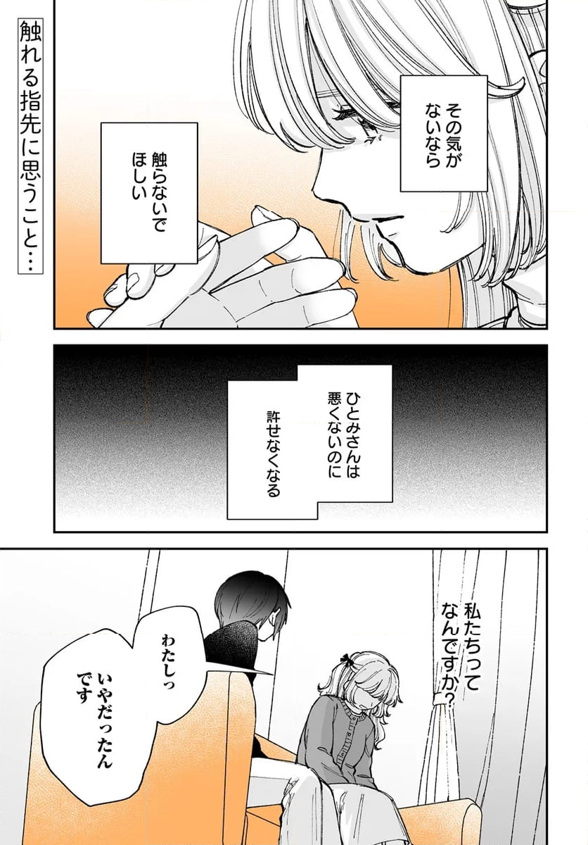 限界OLと女子大生が〇〇する話 第9.4話 - Page 1