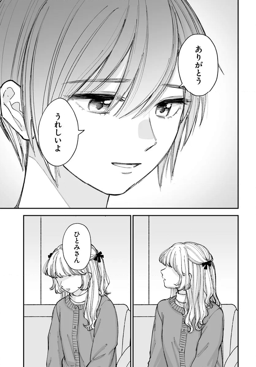 限界OLと女子大生が〇〇する話 第9.4話 - Page 3