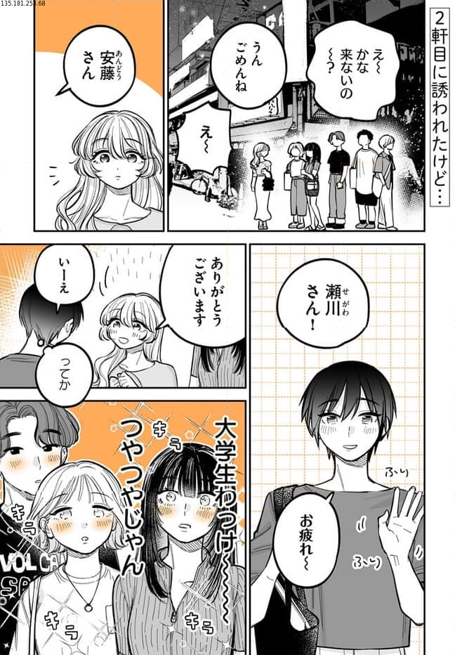 限界OLと女子大生が〇〇する話 第4.3話 - Page 1