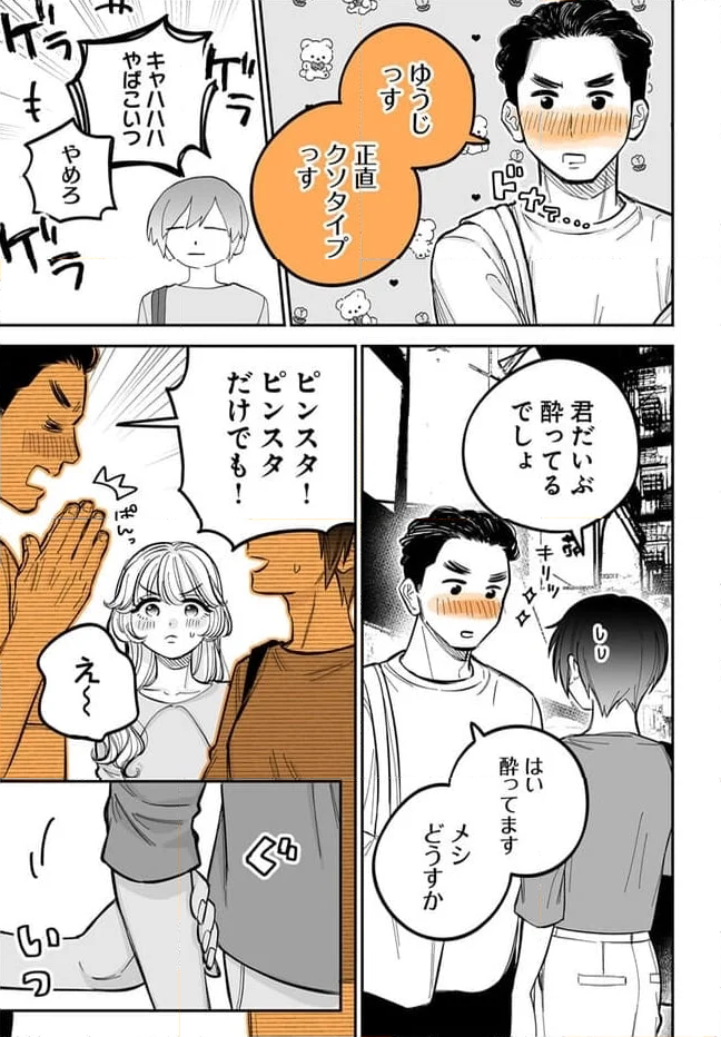 限界OLと女子大生が〇〇する話 第4.3話 - Page 3