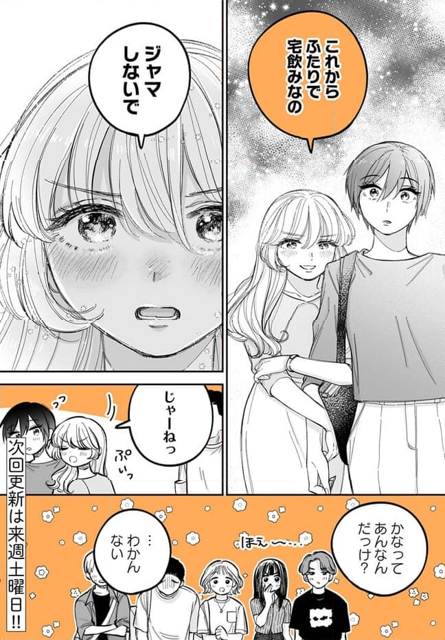 限界OLと女子大生が〇〇する話 第4.3話 - Page 4