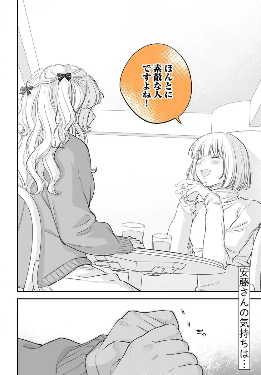 限界OLと女子大生が〇〇する話 第8.2話 - Page 4