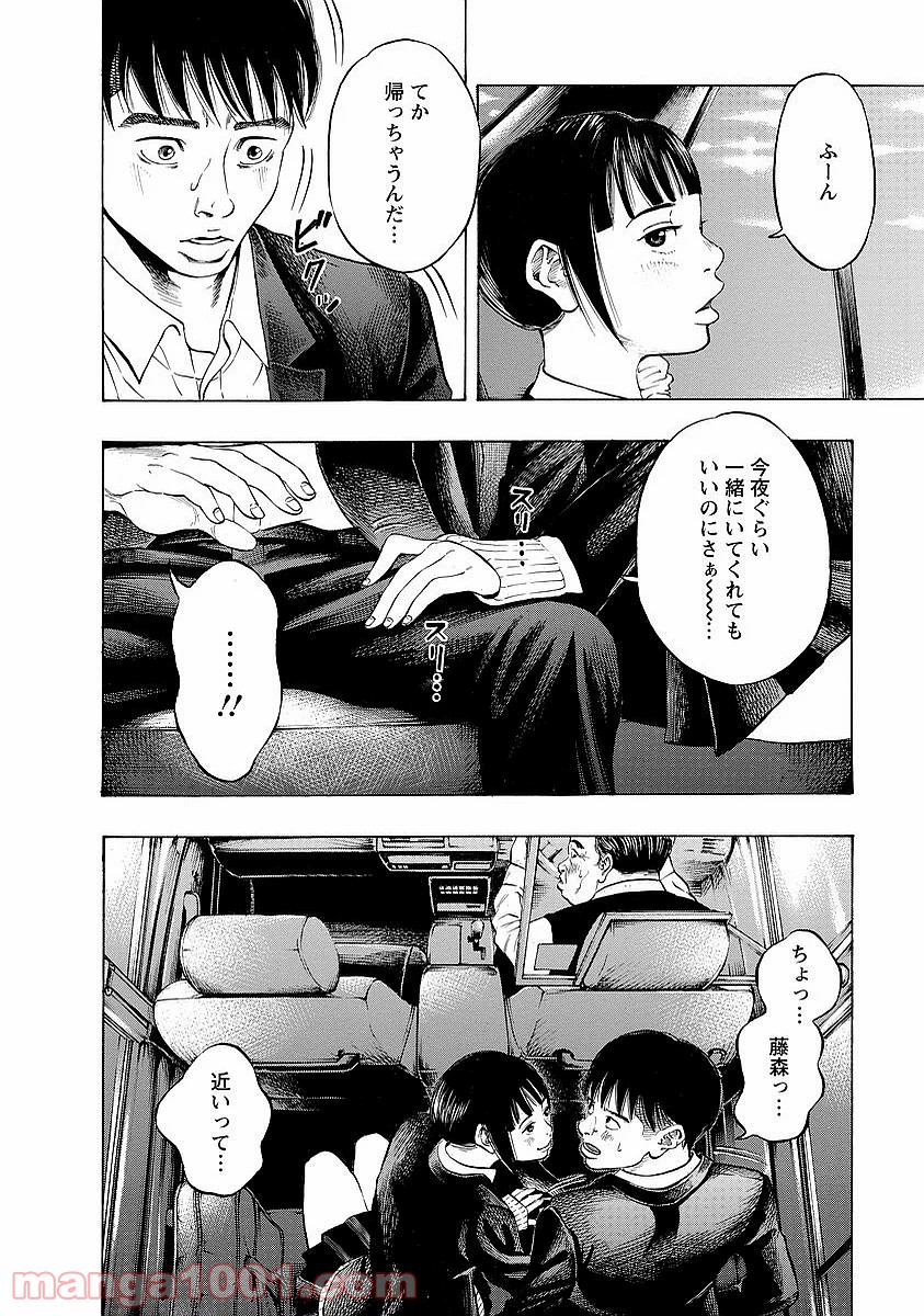 監禁婚 第4話 - Page 10