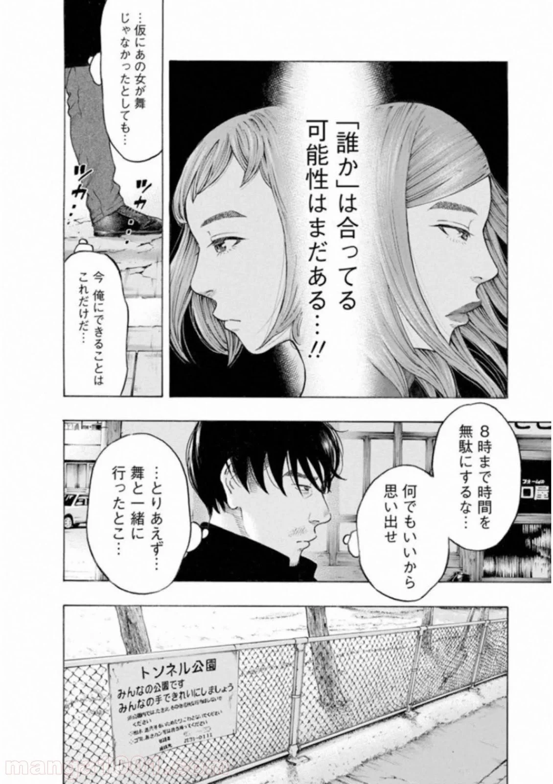 監禁婚 第60話 - Page 10